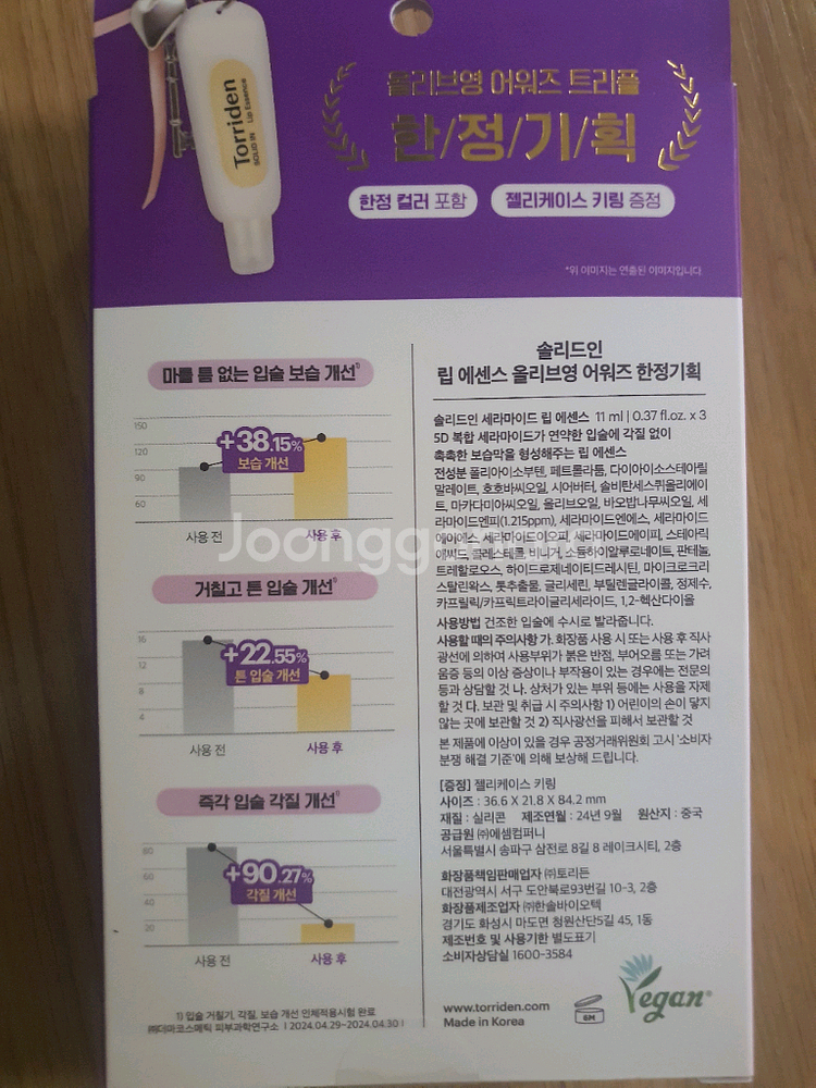 토리든 솔리드인 립 에센스 립밤 3개+키링 기획세트--1