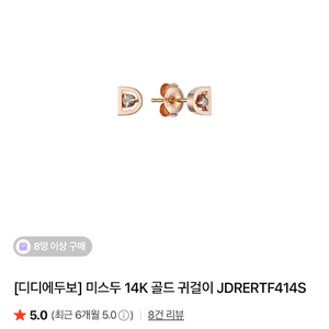 디디에두보 미스두 14K 골드 귀걸이 JDRERTF414S