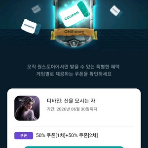 원스토어 쿠폰 득템전 50프로 할인 쿠폰 팝니다