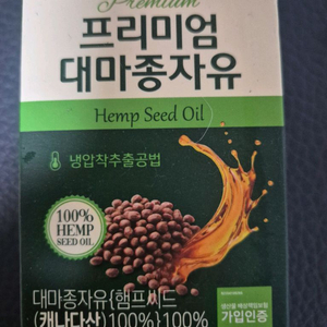 대마종자유 5박스