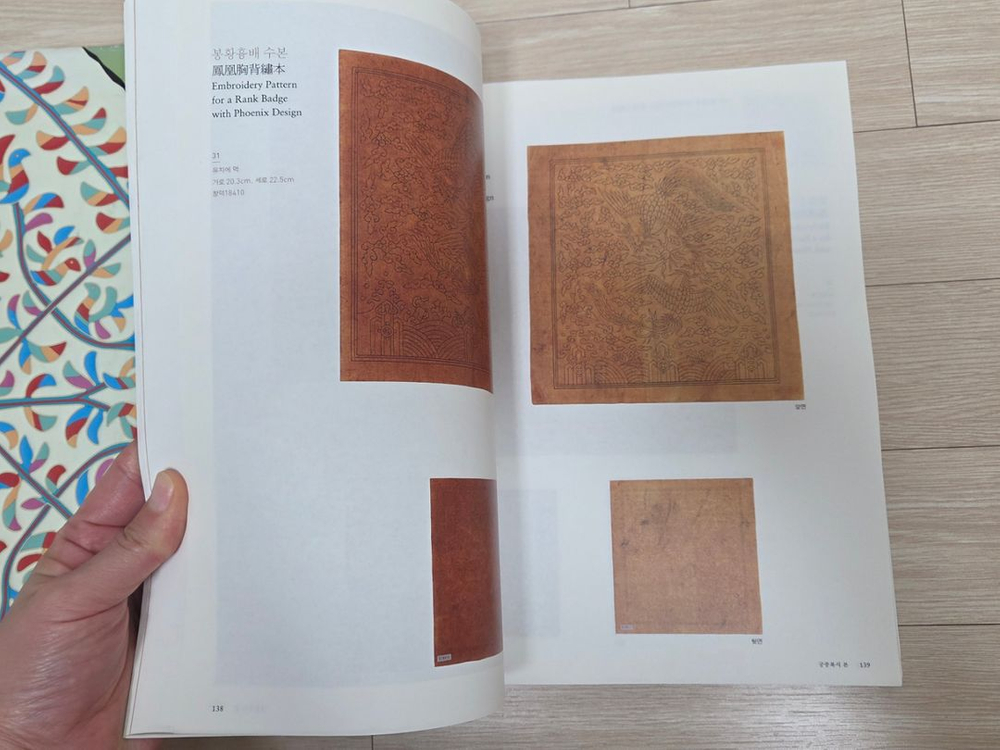 자수문양, 궁중복식 본 2권 일괄--2