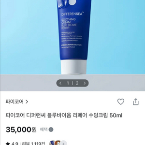 파이코어 디퍼런씨 수딩크림 블루바이옴 리페어수분크림