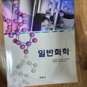 일반화학 이미지