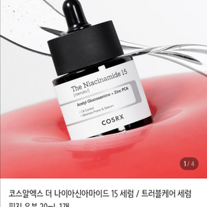 코스알엑스 더 나이아신아마이드 15 세럼 20ml