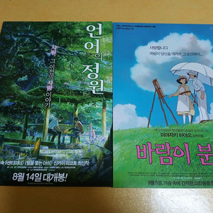 언어의 정원. 바람이 분다. 애니 팜플렛 전단지