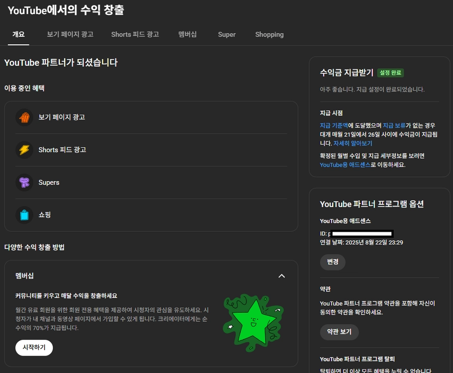 유튜브 채널 구독자5천, 수익창출O, 쿠팡O, 경고X 판매합니다. - 안심되는 중고거래