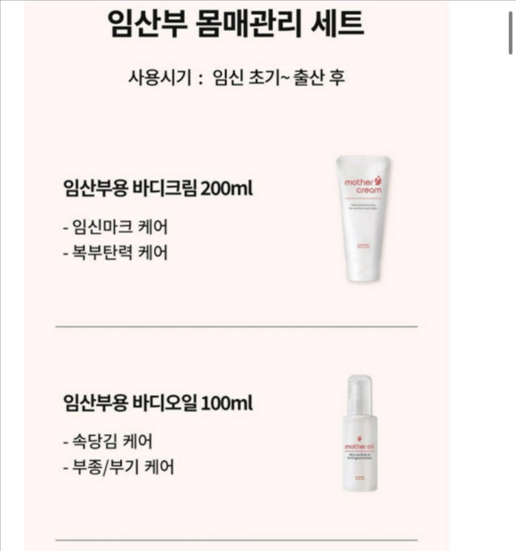 임삼부 튼살케어 크림 오일 이미지
