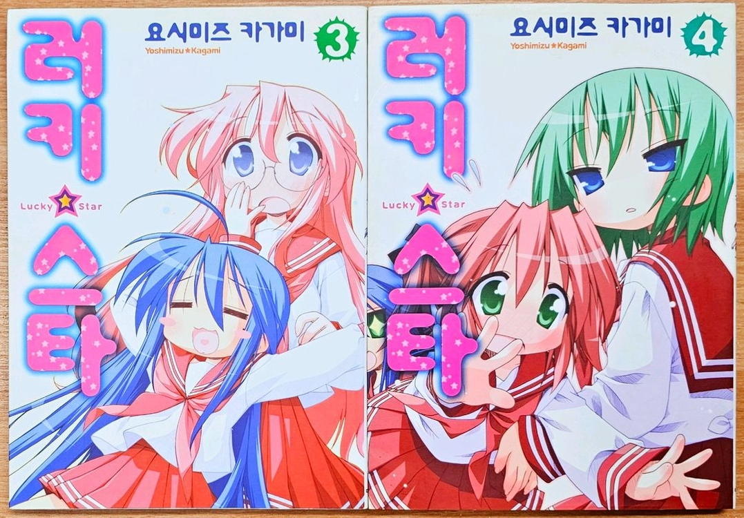 러키스타 1~10 요시미즈 카가미 고전 애니 학원 코믹 가져가 세라복 럭키 스타 럭스 아즈망가 러키 4컷 일상 코믹 이미지