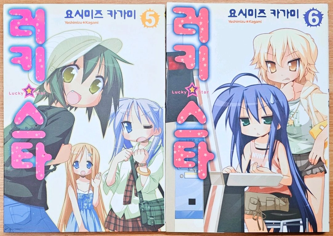 러키스타 1~10 요시미즈 카가미 고전 애니 학원 코믹 가져가 세라복 럭키 스타 럭스 아즈망가 러키 4컷 일상 코믹 이미지