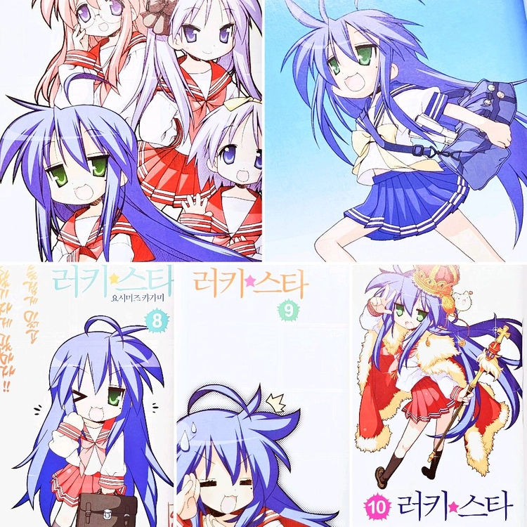 러키스타 1~10 요시미즈 카가미 고전 애니 학원 코믹 가져가 세라복 럭키 스타 럭스 아즈망가 러키 4컷 일상 코믹 이미지