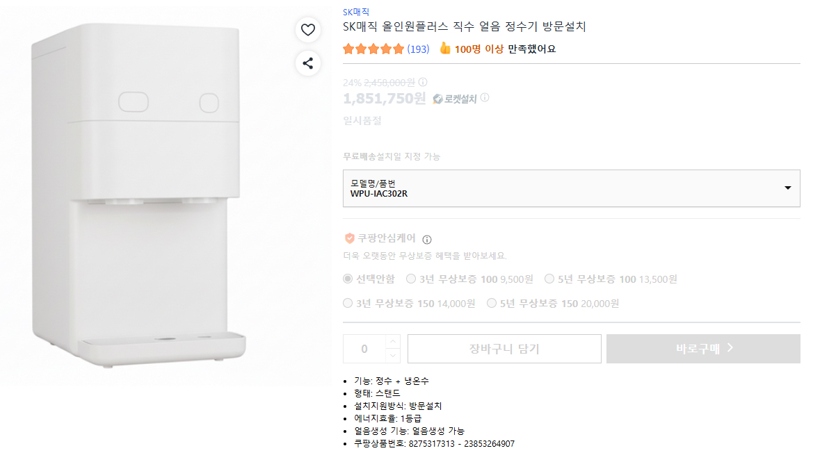 SK매직 올인원 냉온정수기 이미지