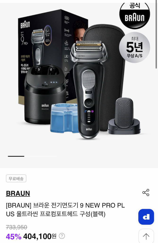 새상품 브라운 전기면도기 울트라씬 PRO 9pro+ 프로컴포트헤드세트--0