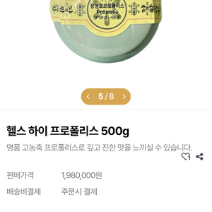 장성호 헬스하이 프로폴리스