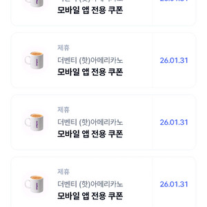 더벤티 아메리카노 모바일 앱 전용 쿠폰