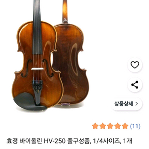 효정 바이올린 HV-250 1/4사이즈