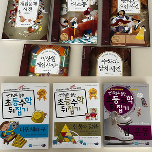 (최상) 8권 초등수학 학습만화.수학동화_수학뒤집기 과학뒤집기 이미지