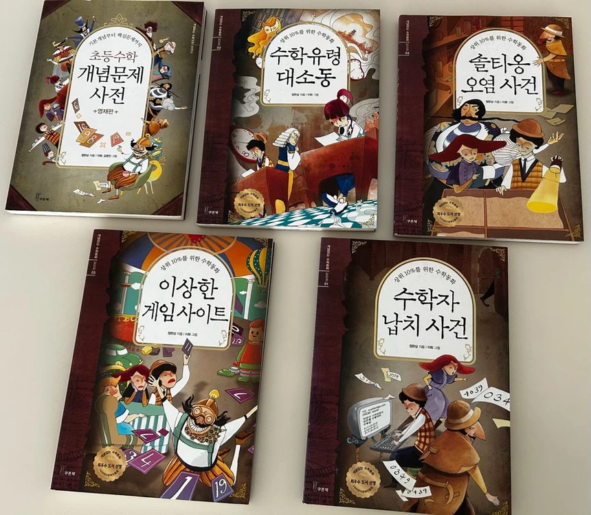 (최상) 8권 초등수학 학습만화.수학동화_수학뒤집기 과학뒤집기 이미지