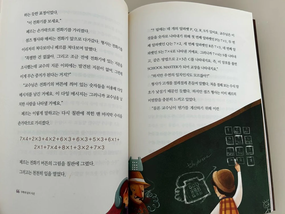 (최상) 8권 초등수학 학습만화.수학동화_수학뒤집기 과학뒤집기 이미지