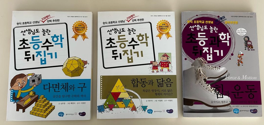 (최상) 8권 초등수학 학습만화.수학동화_수학뒤집기 과학뒤집기 이미지