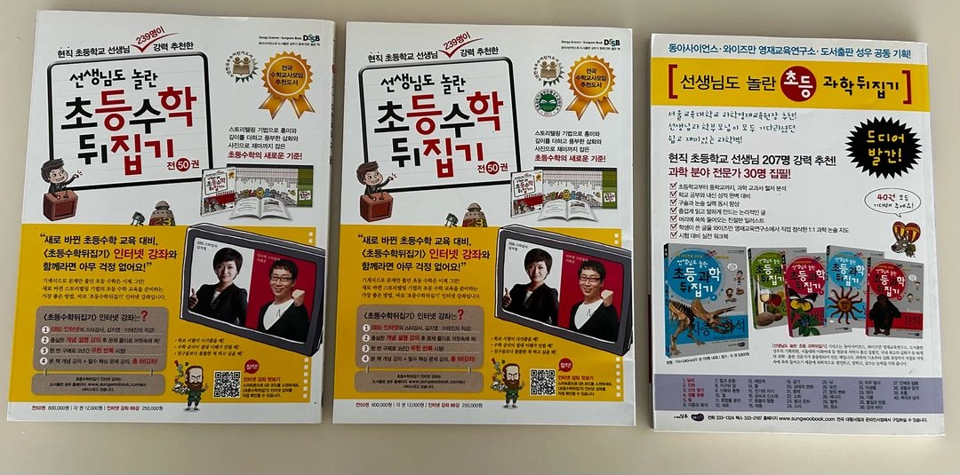 (최상) 8권 초등수학 학습만화.수학동화_수학뒤집기 과학뒤집기 이미지