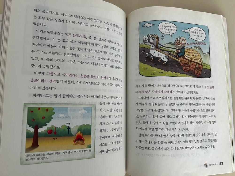 (최상) 8권 초등수학 학습만화.수학동화_수학뒤집기 과학뒤집기 이미지