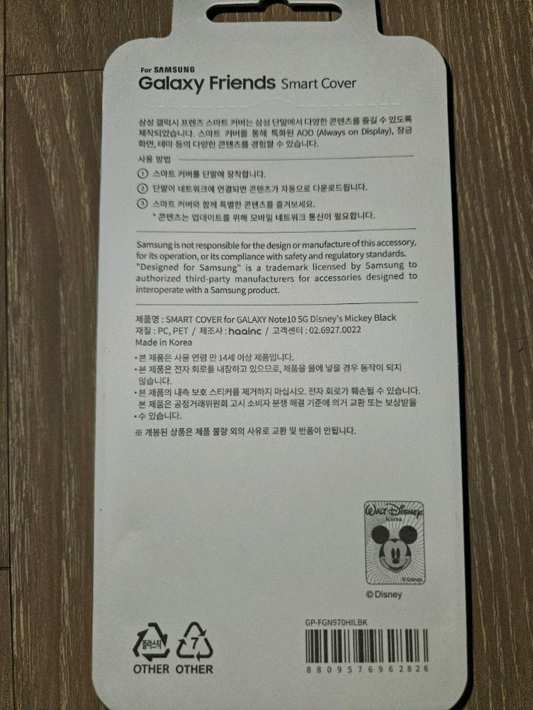 갤럭시 노트10 5G 디즈니 스마트커버 이미지