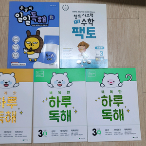 우공비 일일독해, 하루독해.기탄수학G-1, G-5, 팩토3 탐구c