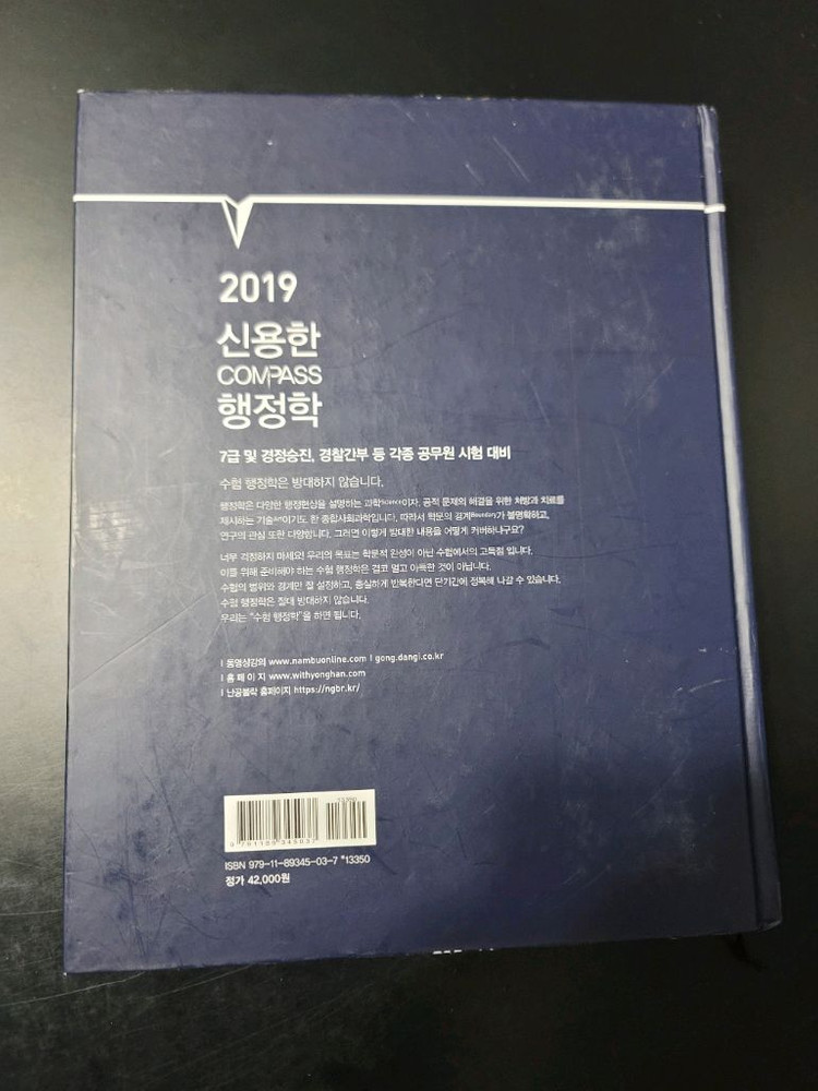 2019 신용한 컴패스 행정학 7급 이미지