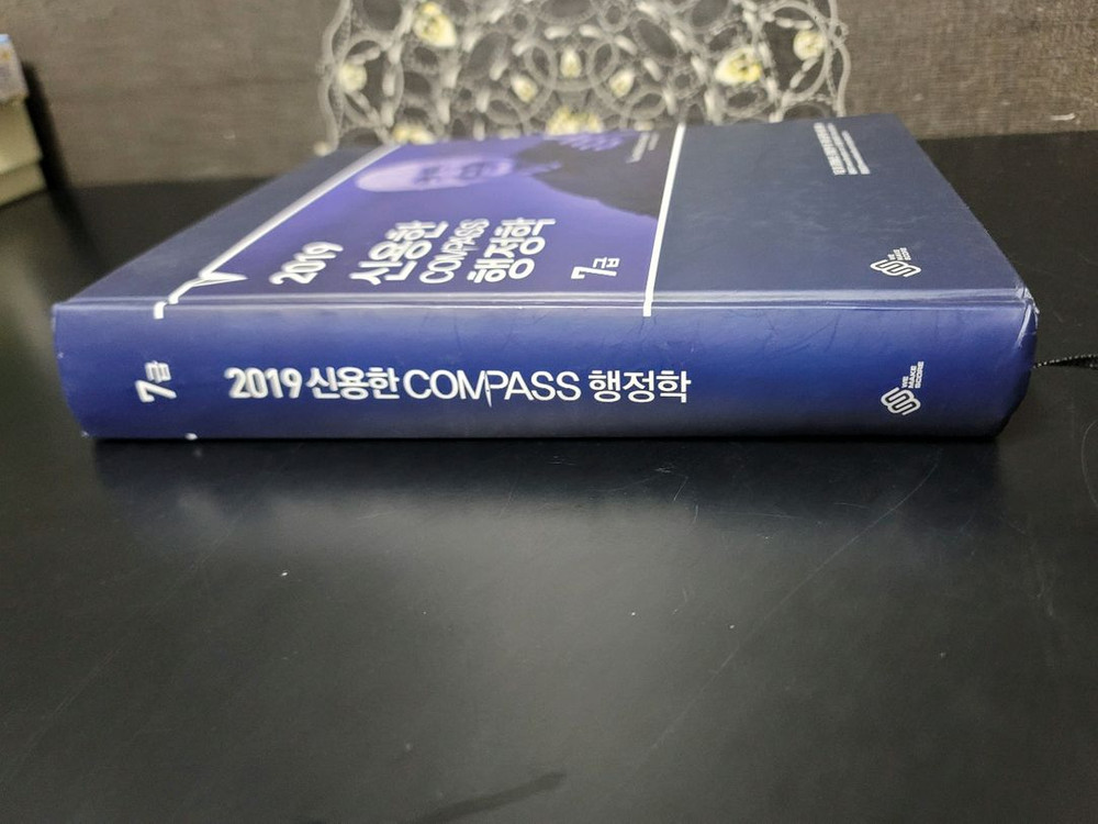 2019 신용한 컴패스 행정학 7급 이미지