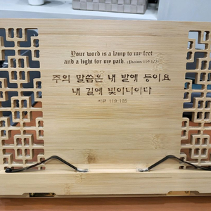 쥬빌리아이 성경 말씀 대나무 독서대