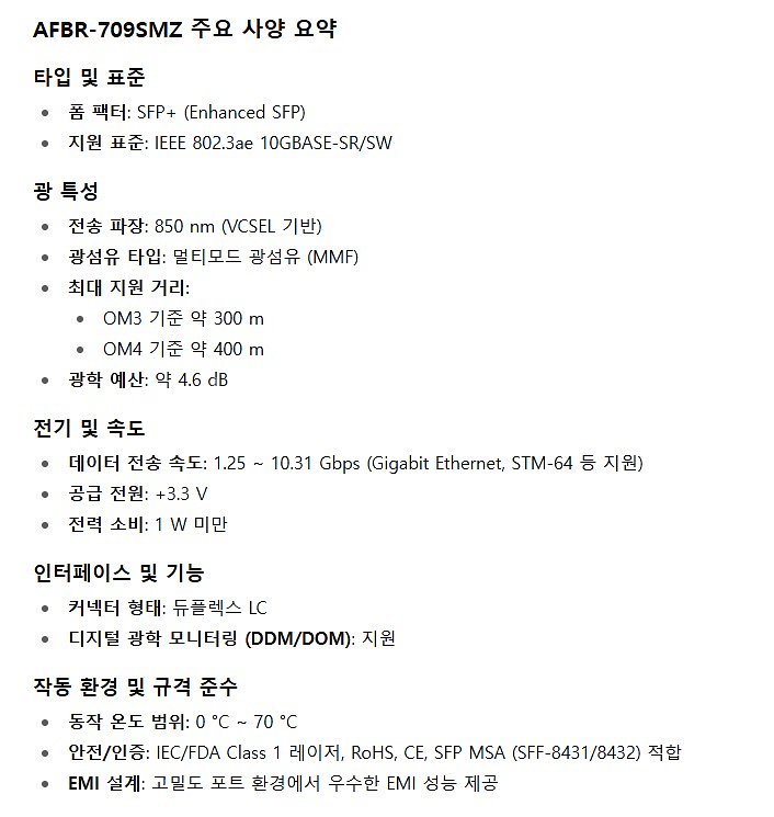 신품 10G SFP+ 지빅 - AVAGO AFBR-709SMZ 광모듈--2