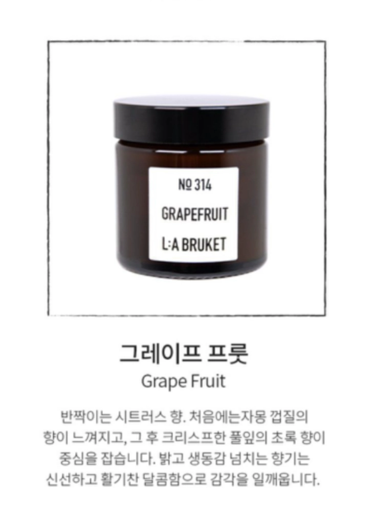 라부르켓 센티드 캔들 향초 (그레이프 프룻) 정품 이미지
