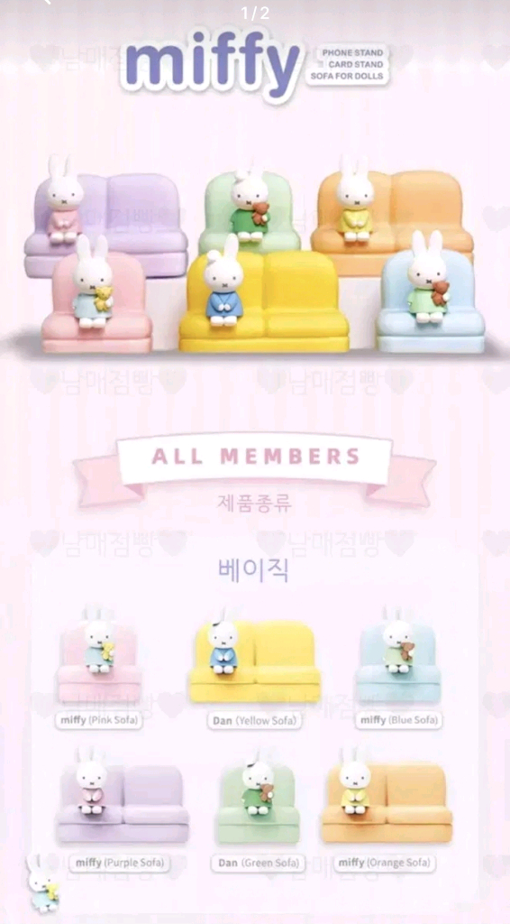 미피 소파 거치대 피규어 핸드폰 악세사리 거치대(새상품)--1