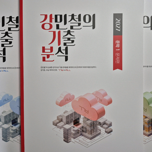 2027 강민철 강기분 독서, 문학, 언어와매체, 인강민철 1호 새 책 세트로 팜니다