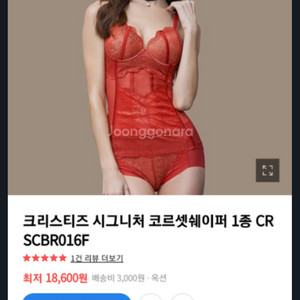 크리스티즈 코르셋 레드 바디쉐이퍼75A~B