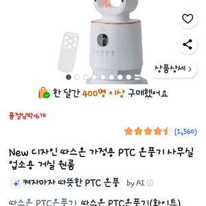 따스온 사무실및가정용 PTC 온풍기