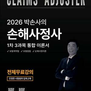 2026 박손사 손해사정사