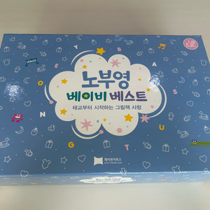 노부영 베이비 전권 + 노부영 6권 (세이펜)