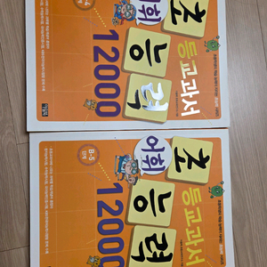 초등교과서어휘능력 2권