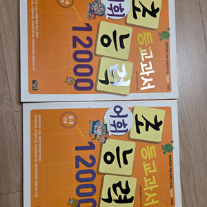 초등교과서어휘능력 2권