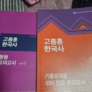 2026 고종훈 한국사 동형/모의고사