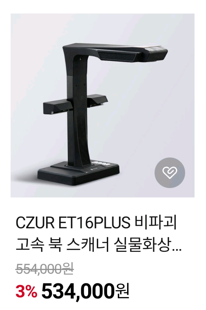 CZUR ET16 Plus 비파괴식 북스캐너, 시저코리아.책.프린트 스캔--1
