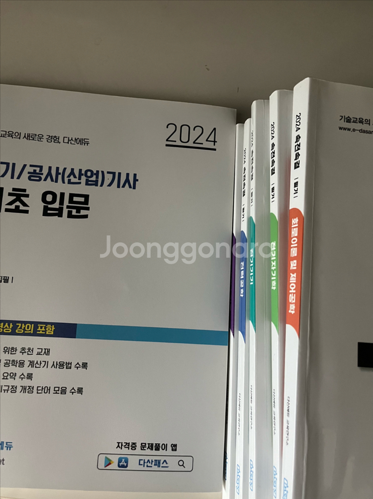 2024 다산에듀 속전속결 필기 세트--1