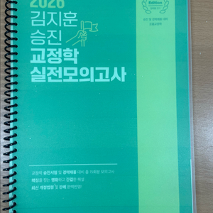 2026 김지훈 승진 교정학 실전모의고사
