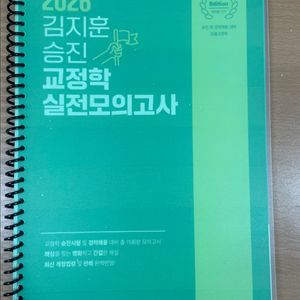 2026 김지훈 승진 교정학 실전모의고사