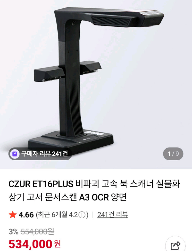 CZUR ET16 Plus 비파괴식 북스캐너, 시저코리아.책.프린트--1