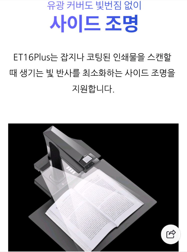 CZUR ET16 Plus 비파괴식 북스캐너, 시저코리아.책.프린트--5