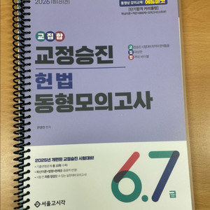 교정승진 동형모의고사