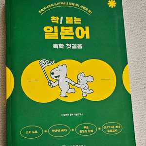 새책)착붙는 일본어