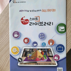 교원 빨간펜 스마트라이브러리 2년치(새교제)